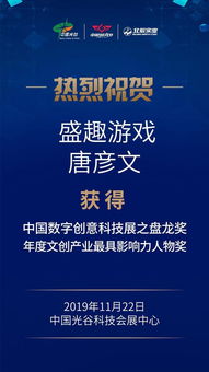 盛趣游戲在2019中國數字創意科技產業高峰論壇榮獲四項大獎，引領數字文化創意內容應用服務新潮流