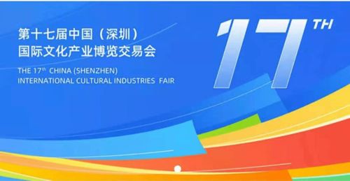 數字文化創意閃耀深圳文博會，銅陵館詮釋內容應用新篇章